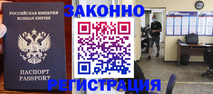прописка штамп в Адыгейске