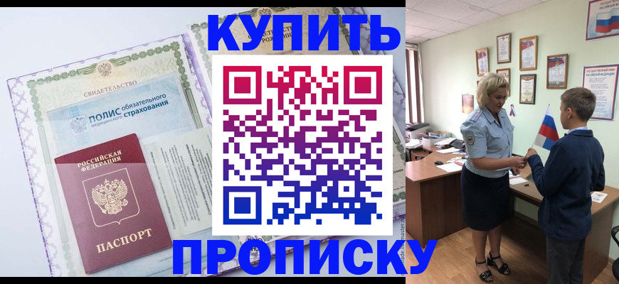прописка от собственника в Адыгейске