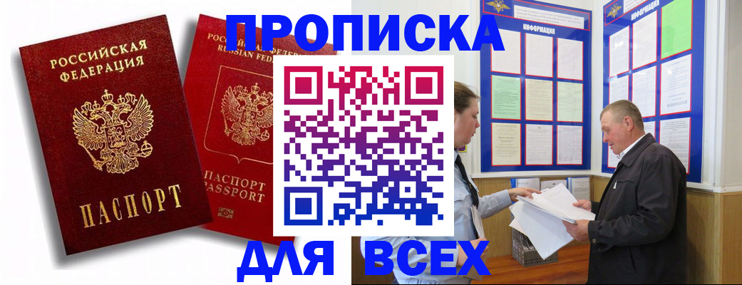прописка для работы в Адыгейске
